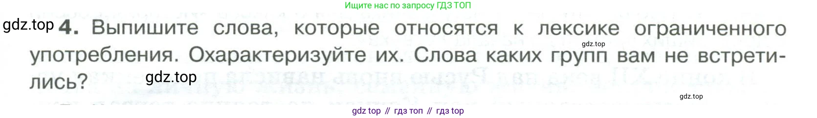 Русский язык, 6 класс Учебник, авторы: Быстрова Елена Александровна, Кибирёва Людмила Валентиновна, Гостева Юлия Николаевна, Антонова Евгения Станиславовна, издательство Русское слово, Москва, 2022, голубого цвета, Часть 1, страница 107, номер 4, Условие