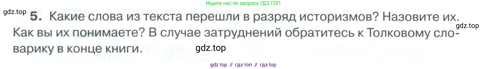 Русский язык, 6 класс Учебник, авторы: Быстрова Елена Александровна, Кибирёва Людмила Валентиновна, Гостева Юлия Николаевна, Антонова Евгения Станиславовна, издательство Русское слово, Москва, 2022, голубого цвета, Часть 1, страница 107, номер 5, Условие
