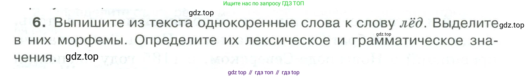 Русский язык, 6 класс Учебник, авторы: Быстрова Елена Александровна, Кибирёва Людмила Валентиновна, Гостева Юлия Николаевна, Антонова Евгения Станиславовна, издательство Русское слово, Москва, 2022, голубого цвета, Часть 1, страница 107, номер 6, Условие