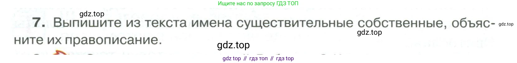 Русский язык, 6 класс Учебник, авторы: Быстрова Елена Александровна, Кибирёва Людмила Валентиновна, Гостева Юлия Николаевна, Антонова Евгения Станиславовна, издательство Русское слово, Москва, 2022, голубого цвета, Часть 1, страница 107, номер 7, Условие