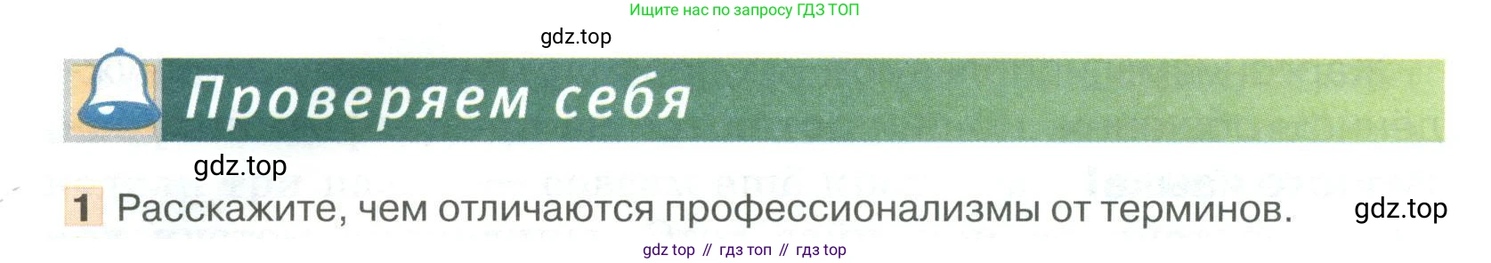 Русский язык, 6 класс Учебник, авторы: Быстрова Елена Александровна, Кибирёва Людмила Валентиновна, Гостева Юлия Николаевна, Антонова Евгения Станиславовна, издательство Русское слово, Москва, 2022, голубого цвета, Часть 1, страница 106, номер 1, Условие