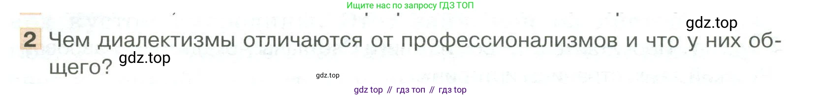 Русский язык, 6 класс Учебник, авторы: Быстрова Елена Александровна, Кибирёва Людмила Валентиновна, Гостева Юлия Николаевна, Антонова Евгения Станиславовна, издательство Русское слово, Москва, 2022, голубого цвета, Часть 1, страница 106, номер 2, Условие