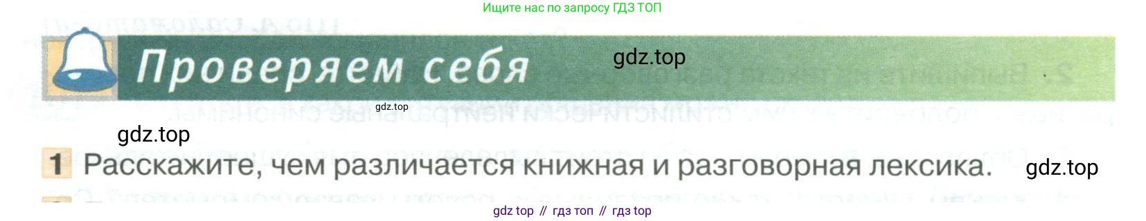 Русский язык, 6 класс Учебник, авторы: Быстрова Елена Александровна, Кибирёва Людмила Валентиновна, Гостева Юлия Николаевна, Антонова Евгения Станиславовна, издательство Русское слово, Москва, 2022, голубого цвета, Часть 1, страница 112, номер 1, Условие