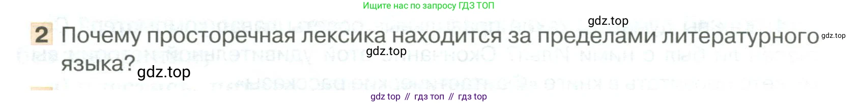Русский язык, 6 класс Учебник, авторы: Быстрова Елена Александровна, Кибирёва Людмила Валентиновна, Гостева Юлия Николаевна, Антонова Евгения Станиславовна, издательство Русское слово, Москва, 2022, голубого цвета, Часть 1, страница 112, номер 2, Условие