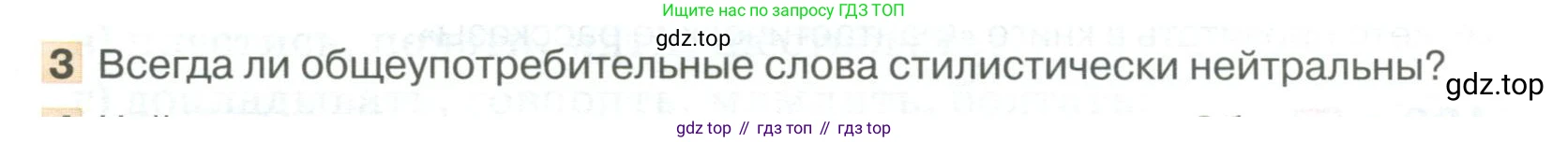 Русский язык, 6 класс Учебник, авторы: Быстрова Елена Александровна, Кибирёва Людмила Валентиновна, Гостева Юлия Николаевна, Антонова Евгения Станиславовна, издательство Русское слово, Москва, 2022, голубого цвета, Часть 1, страница 112, номер 3, Условие