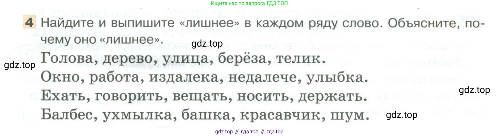 Русский язык, 6 класс Учебник, авторы: Быстрова Елена Александровна, Кибирёва Людмила Валентиновна, Гостева Юлия Николаевна, Антонова Евгения Станиславовна, издательство Русское слово, Москва, 2022, голубого цвета, Часть 1, страница 112, номер 4, Условие