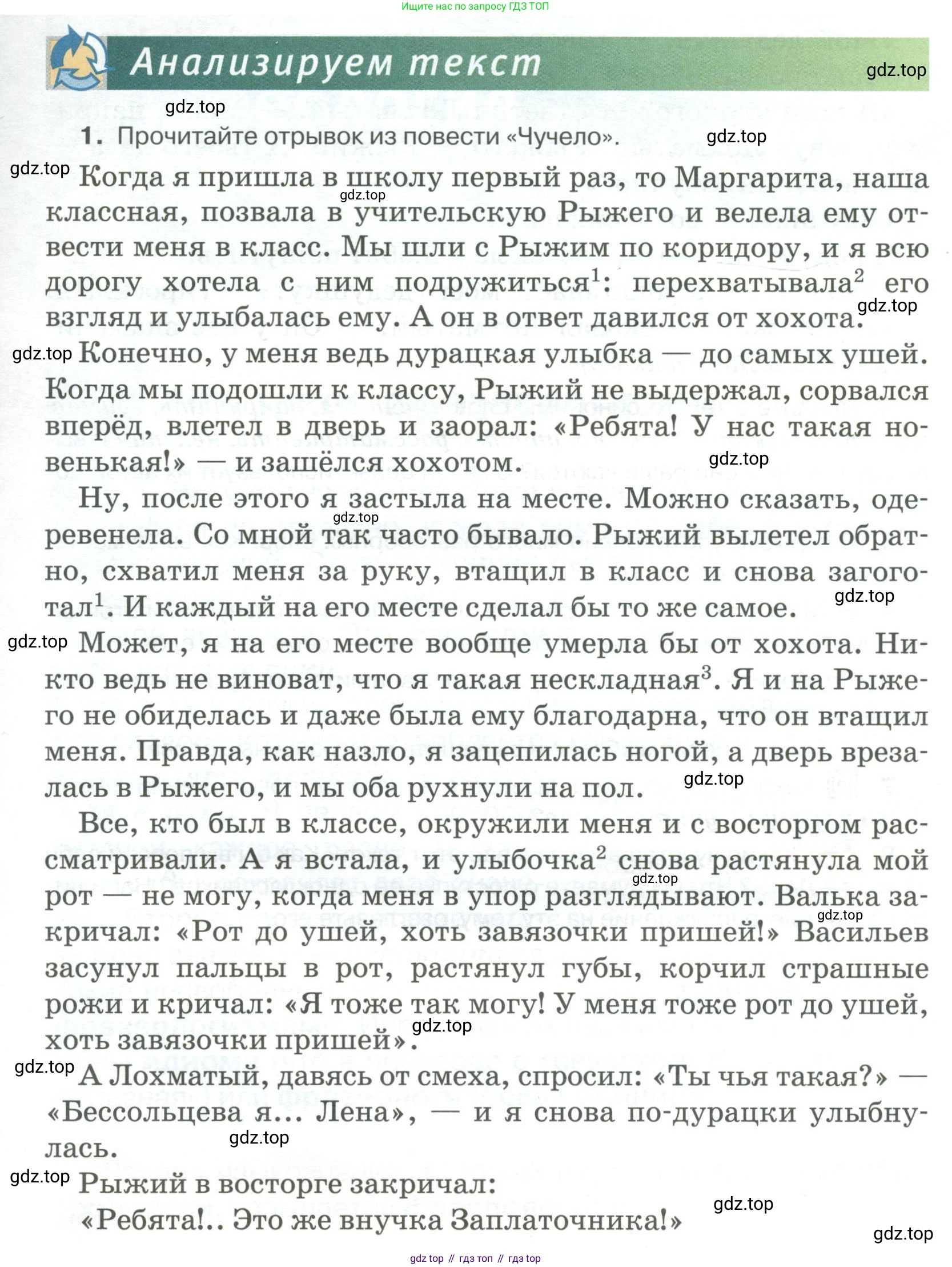 Русский язык, 6 класс Учебник, авторы: Быстрова Елена Александровна, Кибирёва Людмила Валентиновна, Гостева Юлия Николаевна, Антонова Евгения Станиславовна, издательство Русское слово, Москва, 2022, голубого цвета, Часть 1, страница 113, номер 1, Условие