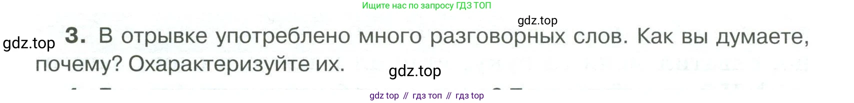 Русский язык, 6 класс Учебник, авторы: Быстрова Елена Александровна, Кибирёва Людмила Валентиновна, Гостева Юлия Николаевна, Антонова Евгения Станиславовна, издательство Русское слово, Москва, 2022, голубого цвета, Часть 1, страница 114, номер 3, Условие