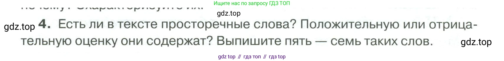 Русский язык, 6 класс Учебник, авторы: Быстрова Елена Александровна, Кибирёва Людмила Валентиновна, Гостева Юлия Николаевна, Антонова Евгения Станиславовна, издательство Русское слово, Москва, 2022, голубого цвета, Часть 1, страница 114, номер 4, Условие