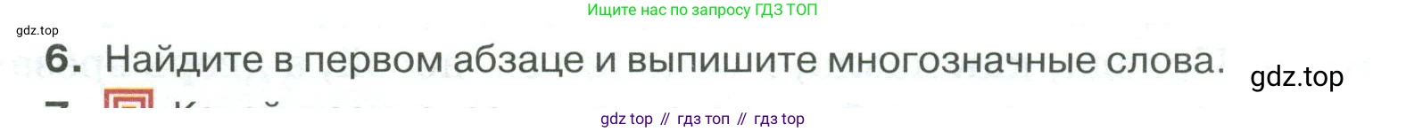 Русский язык, 6 класс Учебник, авторы: Быстрова Елена Александровна, Кибирёва Людмила Валентиновна, Гостева Юлия Николаевна, Антонова Евгения Станиславовна, издательство Русское слово, Москва, 2022, голубого цвета, Часть 1, страница 114, номер 6, Условие
