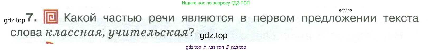 Русский язык, 6 класс Учебник, авторы: Быстрова Елена Александровна, Кибирёва Людмила Валентиновна, Гостева Юлия Николаевна, Антонова Евгения Станиславовна, издательство Русское слово, Москва, 2022, голубого цвета, Часть 1, страница 114, номер 7, Условие