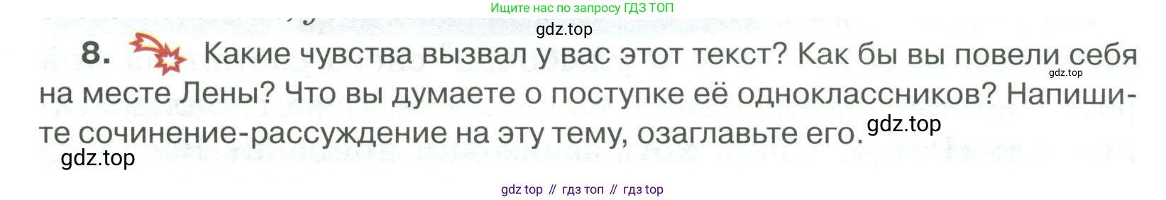 Русский язык, 6 класс Учебник, авторы: Быстрова Елена Александровна, Кибирёва Людмила Валентиновна, Гостева Юлия Николаевна, Антонова Евгения Станиславовна, издательство Русское слово, Москва, 2022, голубого цвета, Часть 1, страница 114, номер 8, Условие
