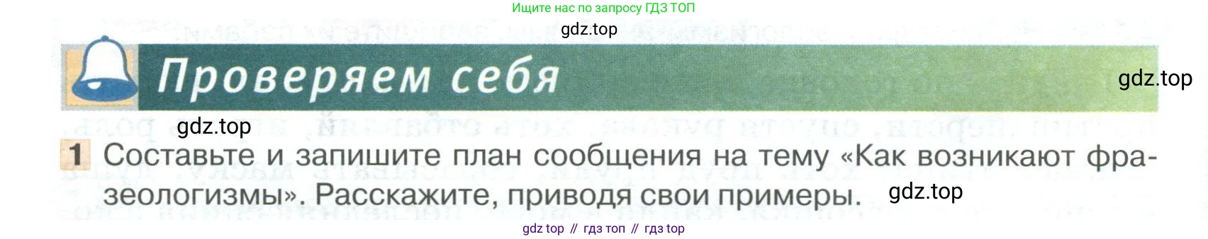 Русский язык, 6 класс Учебник, авторы: Быстрова Елена Александровна, Кибирёва Людмила Валентиновна, Гостева Юлия Николаевна, Антонова Евгения Станиславовна, издательство Русское слово, Москва, 2022, голубого цвета, Часть 1, страница 130, номер 1, Условие