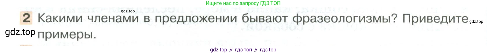 Русский язык, 6 класс Учебник, авторы: Быстрова Елена Александровна, Кибирёва Людмила Валентиновна, Гостева Юлия Николаевна, Антонова Евгения Станиславовна, издательство Русское слово, Москва, 2022, голубого цвета, Часть 1, страница 130, номер 2, Условие