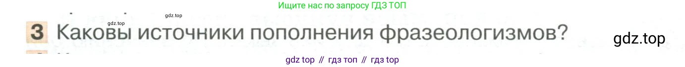 Русский язык, 6 класс Учебник, авторы: Быстрова Елена Александровна, Кибирёва Людмила Валентиновна, Гостева Юлия Николаевна, Антонова Евгения Станиславовна, издательство Русское слово, Москва, 2022, голубого цвета, Часть 1, страница 130, номер 3, Условие