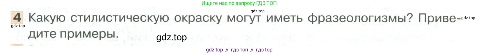 Русский язык, 6 класс Учебник, авторы: Быстрова Елена Александровна, Кибирёва Людмила Валентиновна, Гостева Юлия Николаевна, Антонова Евгения Станиславовна, издательство Русское слово, Москва, 2022, голубого цвета, Часть 1, страница 130, номер 4, Условие