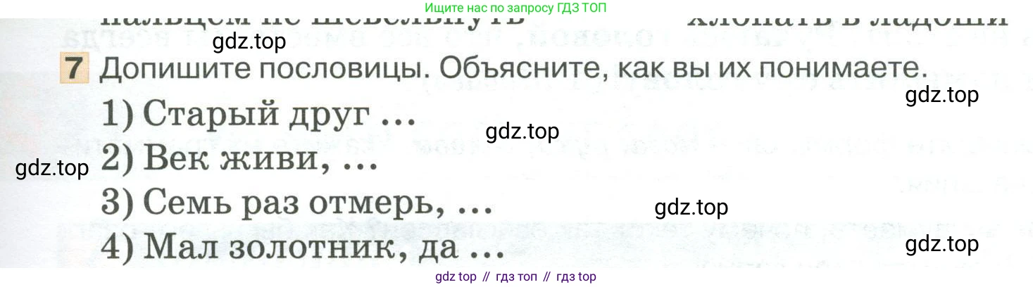 Русский язык, 6 класс Учебник, авторы: Быстрова Елена Александровна, Кибирёва Людмила Валентиновна, Гостева Юлия Николаевна, Антонова Евгения Станиславовна, издательство Русское слово, Москва, 2022, голубого цвета, Часть 1, страница 131, номер 7, Условие