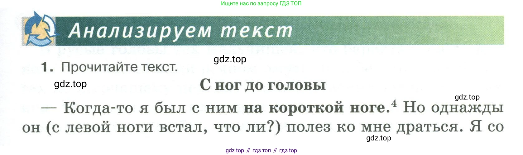 Русский язык, 6 класс Учебник, авторы: Быстрова Елена Александровна, Кибирёва Людмила Валентиновна, Гостева Юлия Николаевна, Антонова Евгения Станиславовна, издательство Русское слово, Москва, 2022, голубого цвета, Часть 1, страница 131, номер 1, Условие