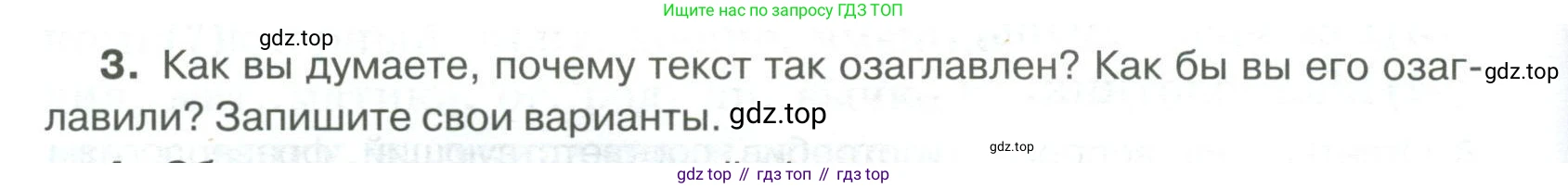 Русский язык, 6 класс Учебник, авторы: Быстрова Елена Александровна, Кибирёва Людмила Валентиновна, Гостева Юлия Николаевна, Антонова Евгения Станиславовна, издательство Русское слово, Москва, 2022, голубого цвета, Часть 1, страница 132, номер 3, Условие