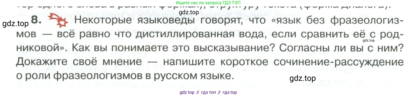Русский язык, 6 класс Учебник, авторы: Быстрова Елена Александровна, Кибирёва Людмила Валентиновна, Гостева Юлия Николаевна, Антонова Евгения Станиславовна, издательство Русское слово, Москва, 2022, голубого цвета, Часть 1, страница 132, номер 8, Условие
