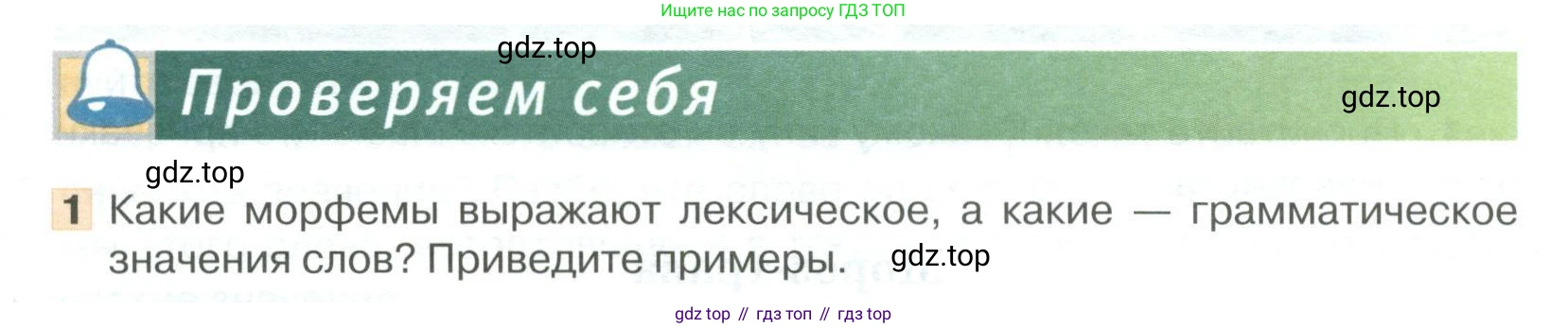 Русский язык, 6 класс Учебник, авторы: Быстрова Елена Александровна, Кибирёва Людмила Валентиновна, Гостева Юлия Николаевна, Антонова Евгения Станиславовна, издательство Русское слово, Москва, 2022, голубого цвета, Часть 1, страница 137, номер 1, Условие