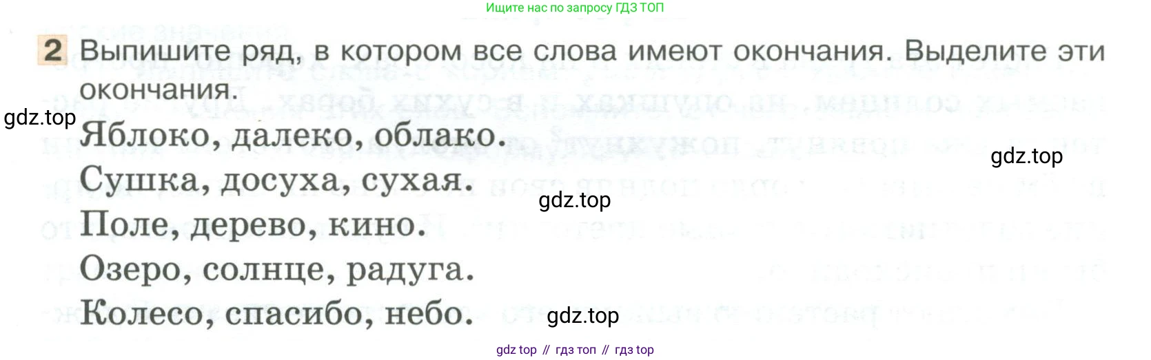 Русский язык, 6 класс Учебник, авторы: Быстрова Елена Александровна, Кибирёва Людмила Валентиновна, Гостева Юлия Николаевна, Антонова Евгения Станиславовна, издательство Русское слово, Москва, 2022, голубого цвета, Часть 1, страница 137, номер 2, Условие