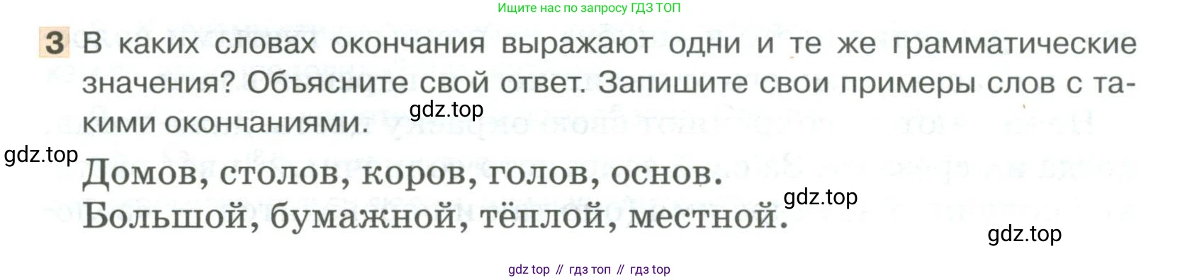 Русский язык, 6 класс Учебник, авторы: Быстрова Елена Александровна, Кибирёва Людмила Валентиновна, Гостева Юлия Николаевна, Антонова Евгения Станиславовна, издательство Русское слово, Москва, 2022, голубого цвета, Часть 1, страница 137, номер 3, Условие