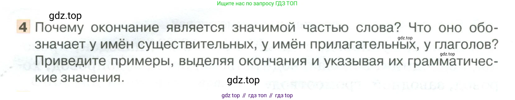 Русский язык, 6 класс Учебник, авторы: Быстрова Елена Александровна, Кибирёва Людмила Валентиновна, Гостева Юлия Николаевна, Антонова Евгения Станиславовна, издательство Русское слово, Москва, 2022, голубого цвета, Часть 1, страница 138, номер 4, Условие