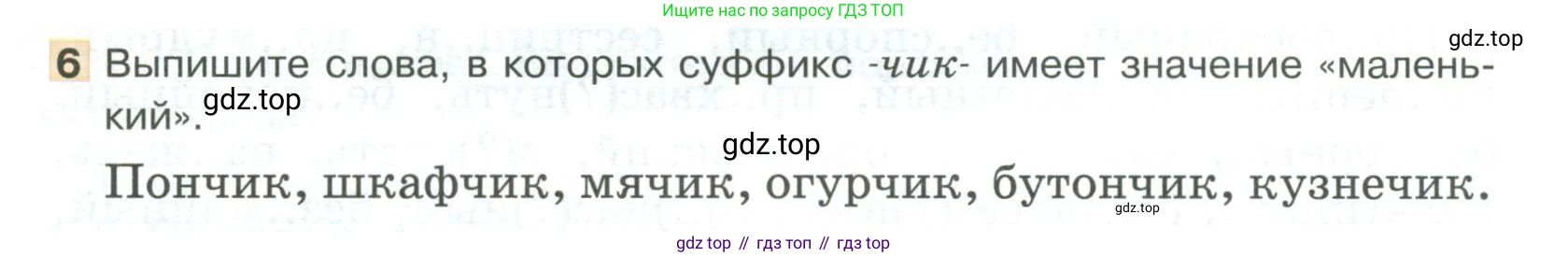 Русский язык, 6 класс Учебник, авторы: Быстрова Елена Александровна, Кибирёва Людмила Валентиновна, Гостева Юлия Николаевна, Антонова Евгения Станиславовна, издательство Русское слово, Москва, 2022, голубого цвета, Часть 1, страница 138, номер 6, Условие