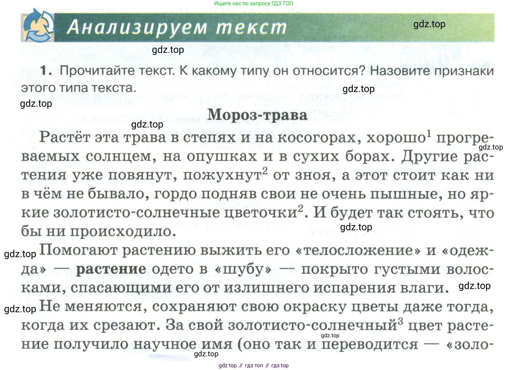 Русский язык, 6 класс Учебник, авторы: Быстрова Елена Александровна, Кибирёва Людмила Валентиновна, Гостева Юлия Николаевна, Антонова Евгения Станиславовна, издательство Русское слово, Москва, 2022, голубого цвета, Часть 1, страница 138, номер 1, Условие