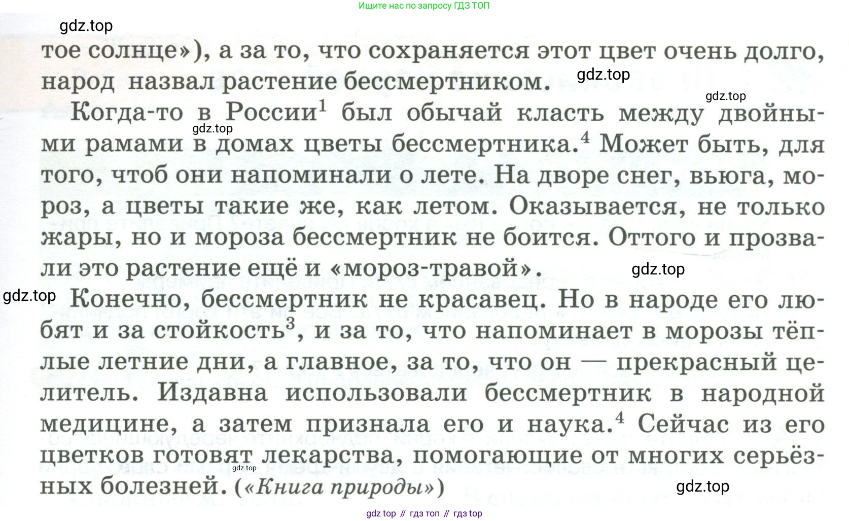 Русский язык, 6 класс Учебник, авторы: Быстрова Елена Александровна, Кибирёва Людмила Валентиновна, Гостева Юлия Николаевна, Антонова Евгения Станиславовна, издательство Русское слово, Москва, 2022, голубого цвета, Часть 1, страница 138, номер 1, Условие (продолжение 2)