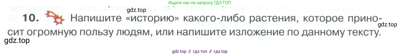 Русский язык, 6 класс Учебник, авторы: Быстрова Елена Александровна, Кибирёва Людмила Валентиновна, Гостева Юлия Николаевна, Антонова Евгения Станиславовна, издательство Русское слово, Москва, 2022, голубого цвета, Часть 1, страница 139, номер 10, Условие