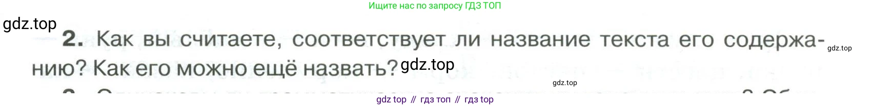 Русский язык, 6 класс Учебник, авторы: Быстрова Елена Александровна, Кибирёва Людмила Валентиновна, Гостева Юлия Николаевна, Антонова Евгения Станиславовна, издательство Русское слово, Москва, 2022, голубого цвета, Часть 1, страница 139, номер 2, Условие