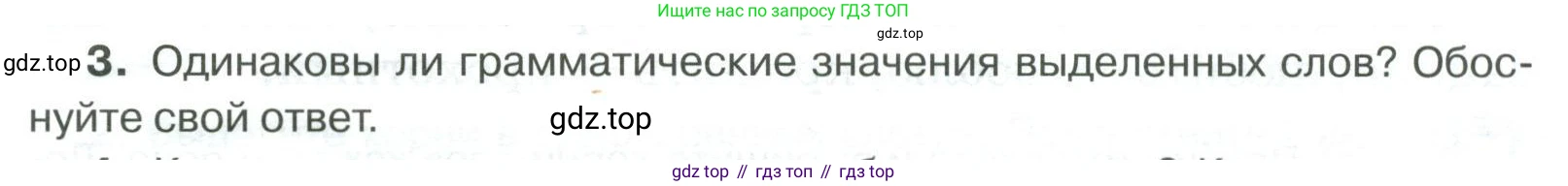 Русский язык, 6 класс Учебник, авторы: Быстрова Елена Александровна, Кибирёва Людмила Валентиновна, Гостева Юлия Николаевна, Антонова Евгения Станиславовна, издательство Русское слово, Москва, 2022, голубого цвета, Часть 1, страница 139, номер 3, Условие