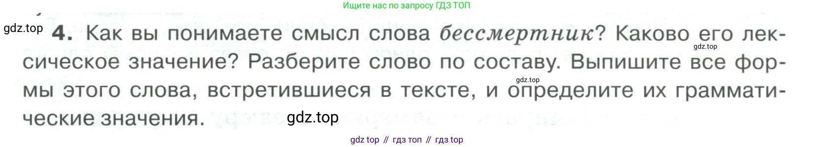 Русский язык, 6 класс Учебник, авторы: Быстрова Елена Александровна, Кибирёва Людмила Валентиновна, Гостева Юлия Николаевна, Антонова Евгения Станиславовна, издательство Русское слово, Москва, 2022, голубого цвета, Часть 1, страница 139, номер 4, Условие
