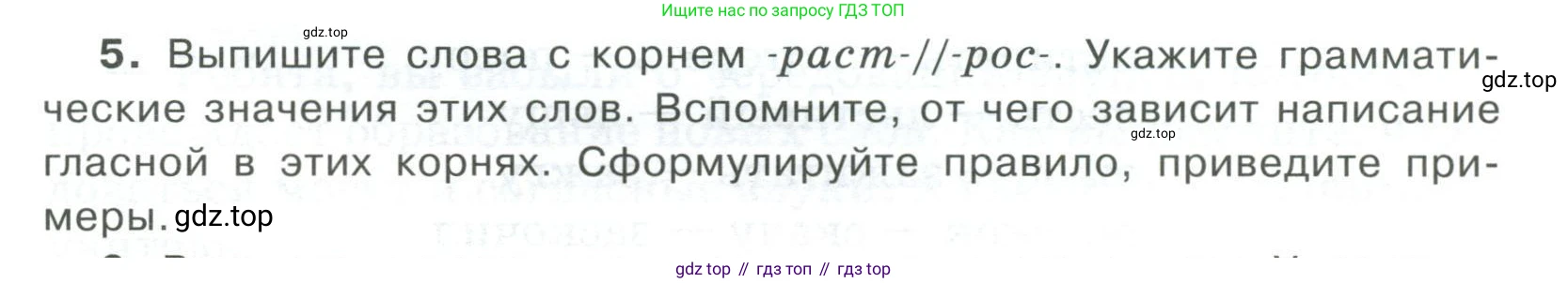 Русский язык, 6 класс Учебник, авторы: Быстрова Елена Александровна, Кибирёва Людмила Валентиновна, Гостева Юлия Николаевна, Антонова Евгения Станиславовна, издательство Русское слово, Москва, 2022, голубого цвета, Часть 1, страница 139, номер 5, Условие