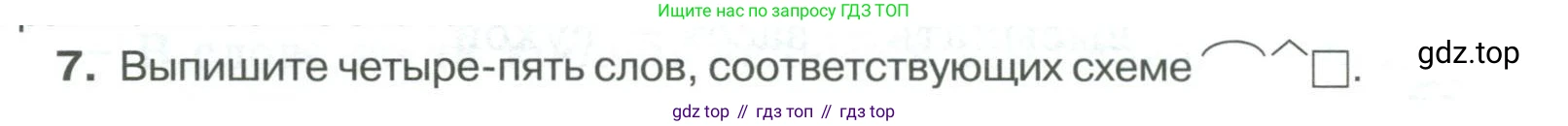 Русский язык, 6 класс Учебник, авторы: Быстрова Елена Александровна, Кибирёва Людмила Валентиновна, Гостева Юлия Николаевна, Антонова Евгения Станиславовна, издательство Русское слово, Москва, 2022, голубого цвета, Часть 1, страница 139, номер 7, Условие