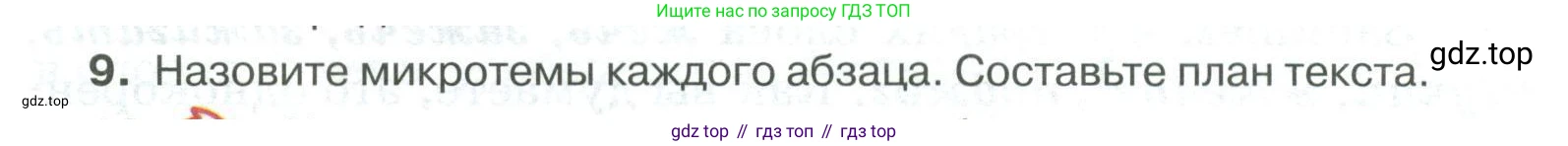 Русский язык, 6 класс Учебник, авторы: Быстрова Елена Александровна, Кибирёва Людмила Валентиновна, Гостева Юлия Николаевна, Антонова Евгения Станиславовна, издательство Русское слово, Москва, 2022, голубого цвета, Часть 1, страница 139, номер 9, Условие