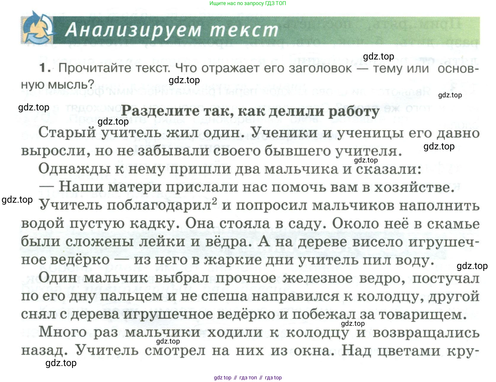 Русский язык, 6 класс Учебник, авторы: Быстрова Елена Александровна, Кибирёва Людмила Валентиновна, Гостева Юлия Николаевна, Антонова Евгения Станиславовна, издательство Русское слово, Москва, 2022, голубого цвета, Часть 1, страница 148, номер 1, Условие