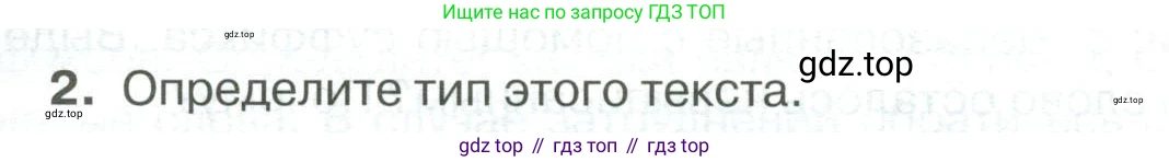 Русский язык, 6 класс Учебник, авторы: Быстрова Елена Александровна, Кибирёва Людмила Валентиновна, Гостева Юлия Николаевна, Антонова Евгения Станиславовна, издательство Русское слово, Москва, 2022, голубого цвета, Часть 1, страница 149, номер 2, Условие