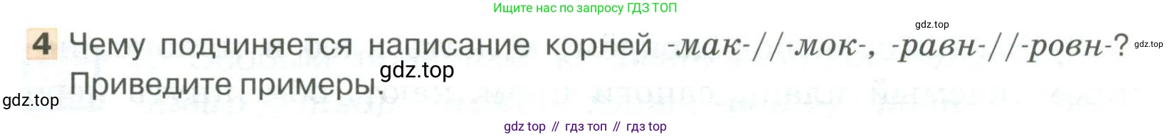 Русский язык, 6 класс Учебник, авторы: Быстрова Елена Александровна, Кибирёва Людмила Валентиновна, Гостева Юлия Николаевна, Антонова Евгения Станиславовна, издательство Русское слово, Москва, 2022, голубого цвета, Часть 1, страница 148, номер 4, Условие