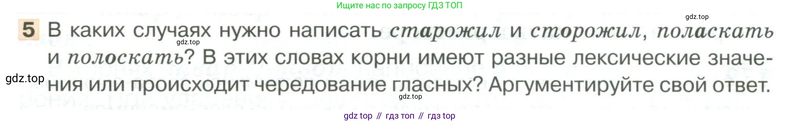 Русский язык, 6 класс Учебник, авторы: Быстрова Елена Александровна, Кибирёва Людмила Валентиновна, Гостева Юлия Николаевна, Антонова Евгения Станиславовна, издательство Русское слово, Москва, 2022, голубого цвета, Часть 1, страница 148, номер 5, Условие