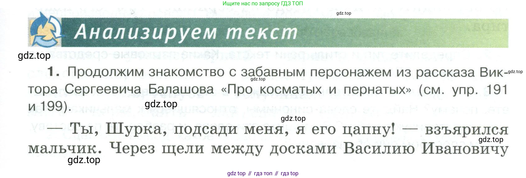 Русский язык, 6 класс Учебник, авторы: Быстрова Елена Александровна, Кибирёва Людмила Валентиновна, Гостева Юлия Николаевна, Антонова Евгения Станиславовна, издательство Русское слово, Москва, 2022, голубого цвета, Часть 1, страница 163, номер 1, Условие