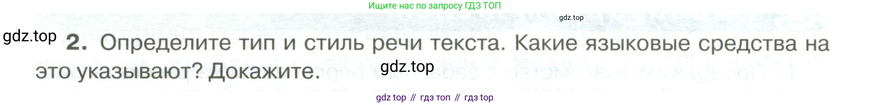 Русский язык, 6 класс Учебник, авторы: Быстрова Елена Александровна, Кибирёва Людмила Валентиновна, Гостева Юлия Николаевна, Антонова Евгения Станиславовна, издательство Русское слово, Москва, 2022, голубого цвета, Часть 1, страница 164, номер 2, Условие