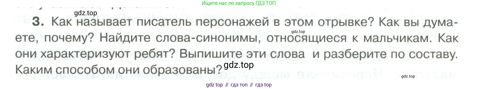 Русский язык, 6 класс Учебник, авторы: Быстрова Елена Александровна, Кибирёва Людмила Валентиновна, Гостева Юлия Николаевна, Антонова Евгения Станиславовна, издательство Русское слово, Москва, 2022, голубого цвета, Часть 1, страница 164, номер 3, Условие