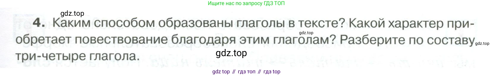 Русский язык, 6 класс Учебник, авторы: Быстрова Елена Александровна, Кибирёва Людмила Валентиновна, Гостева Юлия Николаевна, Антонова Евгения Станиславовна, издательство Русское слово, Москва, 2022, голубого цвета, Часть 1, страница 165, номер 4, Условие
