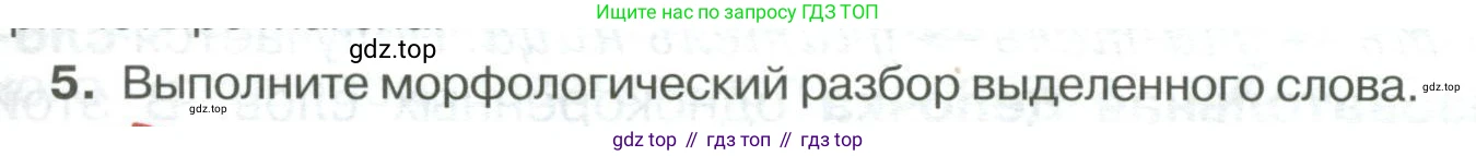 Русский язык, 6 класс Учебник, авторы: Быстрова Елена Александровна, Кибирёва Людмила Валентиновна, Гостева Юлия Николаевна, Антонова Евгения Станиславовна, издательство Русское слово, Москва, 2022, голубого цвета, Часть 1, страница 165, номер 5, Условие