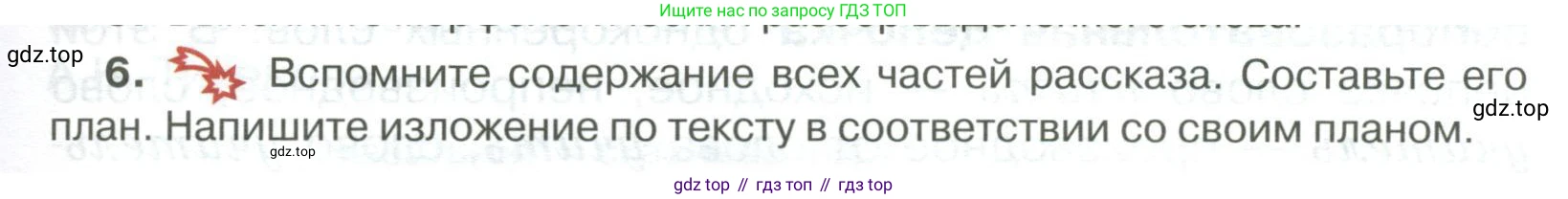 Русский язык, 6 класс Учебник, авторы: Быстрова Елена Александровна, Кибирёва Людмила Валентиновна, Гостева Юлия Николаевна, Антонова Евгения Станиславовна, издательство Русское слово, Москва, 2022, голубого цвета, Часть 1, страница 165, номер 6, Условие