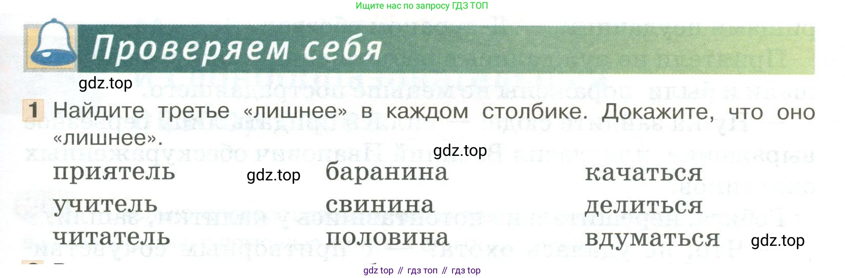 Русский язык, 6 класс Учебник, авторы: Быстрова Елена Александровна, Кибирёва Людмила Валентиновна, Гостева Юлия Николаевна, Антонова Евгения Станиславовна, издательство Русское слово, Москва, 2022, голубого цвета, Часть 1, страница 163, номер 1, Условие