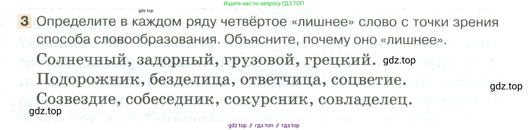 Русский язык, 6 класс Учебник, авторы: Быстрова Елена Александровна, Кибирёва Людмила Валентиновна, Гостева Юлия Николаевна, Антонова Евгения Станиславовна, издательство Русское слово, Москва, 2022, голубого цвета, Часть 1, страница 163, номер 3, Условие
